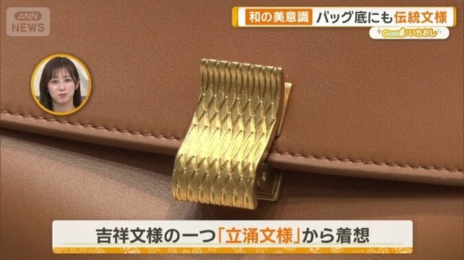 金具がポイント