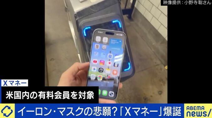 Xマネーとは