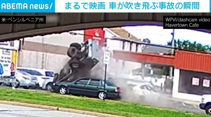 吹き飛ぶ車