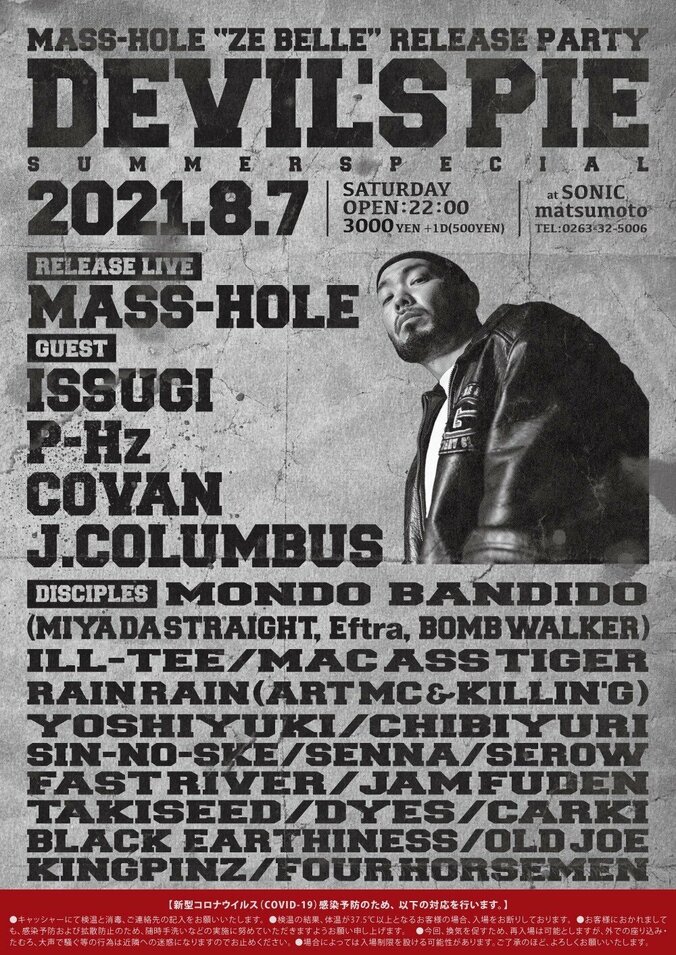 MASS-HOLEのSUPER DOPEな2ndアルバム「ze belle」が2LPで8/18にリリース。 8/7にはWINTOWN松本でアルバムリリースパーティーも開催。 1枚目