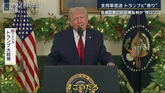 アメリカ　トランプ大統領