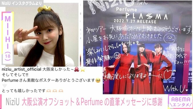 NiziU、Perfumeからのメッセージに感謝 ミイヒ「とってもうれしかったです」 3枚目