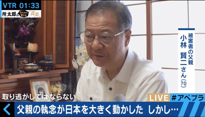 【上智大生殺人放火事件】未解決で20年目迎え、父・賢二さんが今語ること 3枚目