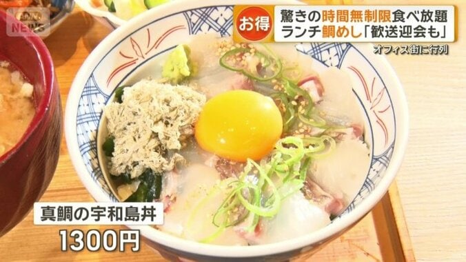 鯛めしが時間無制限で食べ放題