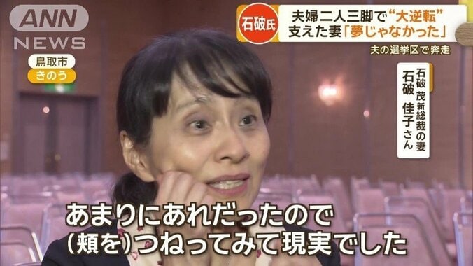 石破氏の妻・佳子さん