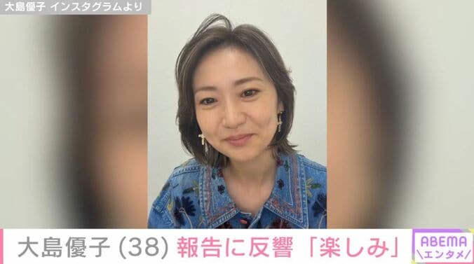 大島優子