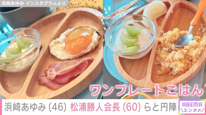 浜崎あゆみ、息子たちに作ったワンプレートごはんを公開