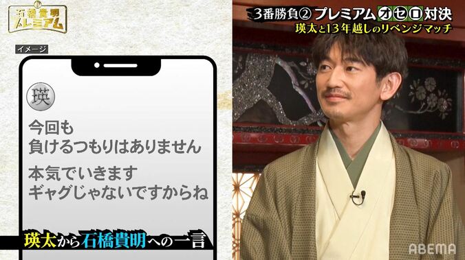 映画のスケジュールをズラして来た…瑛太、石橋貴明とのオセロ対決に並々ならぬ熱意！ 2枚目