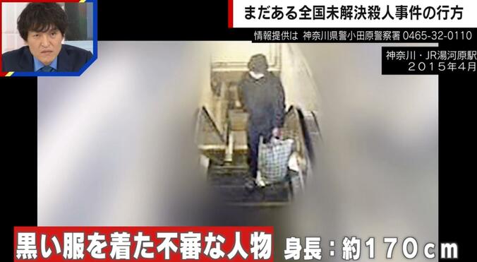 神奈川県湯河原町殺人放火事件、黒い服を着た不審な人物