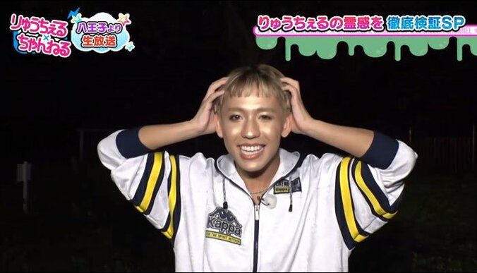 りゅうちぇる、生放送ロケで心霊写真を撮影「女性の顔が…」 1枚目