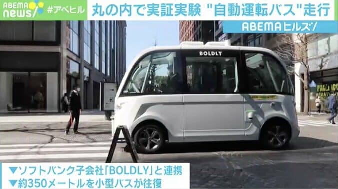 丸の内“自動運転バス”の実証実験に建築家・サリー楓氏「開かれた技術として開発を」 1枚目