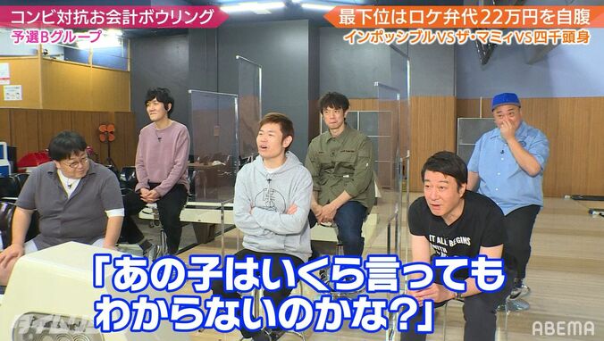 「運動神経が悪すぎて高校を2回変えてる」ザ・マミィ酒井のボーリングの投げ方に加藤ら驚き！ 6枚目