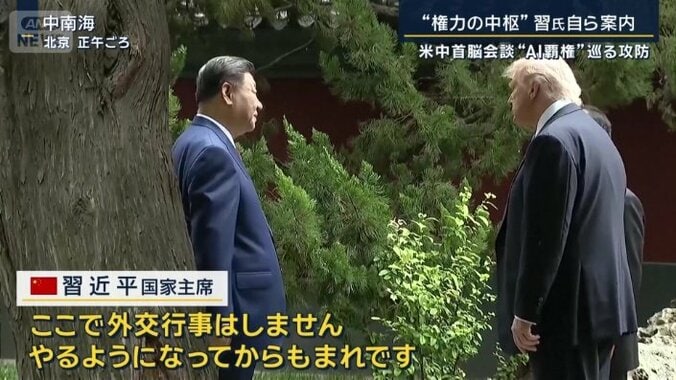 習近平国家主席に質問するトランプ大統領
