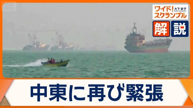 中東に再び緊張　米・イランともに相手提案を拒否　トランプ氏「ばかげている」 1枚目