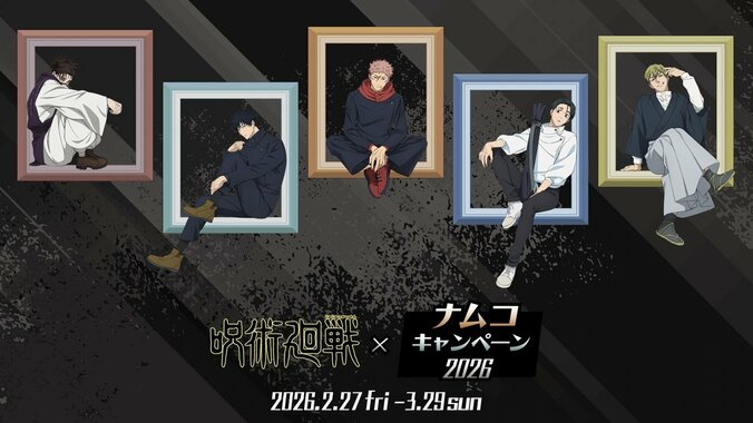 【写真・画像】フレームに座る姿がかっこいい限定プライズ登場！『呪術廻戦』×ナムコキャンペーン、全国店舗＆オンラインクレーンで開催　1枚目