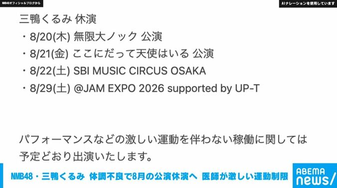 NMB48のオフィシャルブログ