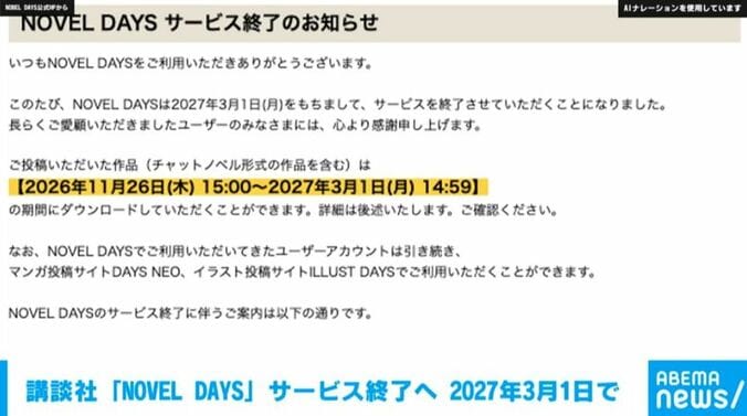 NOVEL DAYSの公式ホームページ