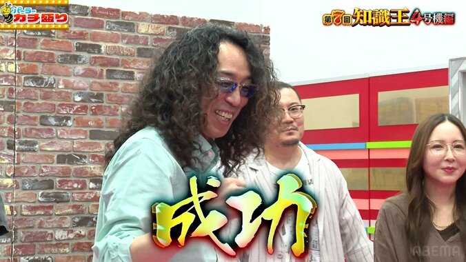 見事成功！