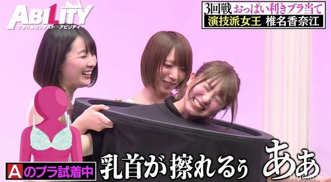 “感度”だけで高級ブラジャーを探し出せ！　人気グラドルが“利きブラ”挑戦でハプニング続出 3枚目