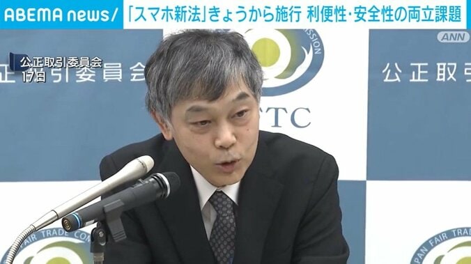 公正取引委員会