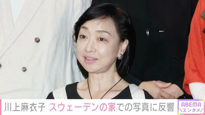 【写真・画像】川上麻衣子（59）、スウェーデンの自宅の写真に反響「私が1番好きな場所」　1枚目