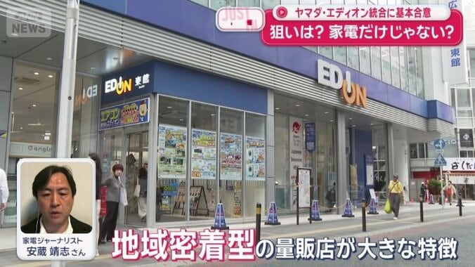 エディオンは地域密着型