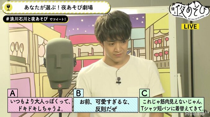 声優・石川界人が“胸キュン”朗読劇に挑戦！　浪川大輔の“キス音”に大盛り上がり 2枚目