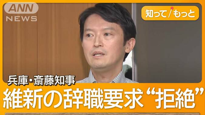 兵庫・斎藤知事、維新の辞職要求を拒絶「道は自分が決める」　大阪・吉村知事が説得も 1枚目