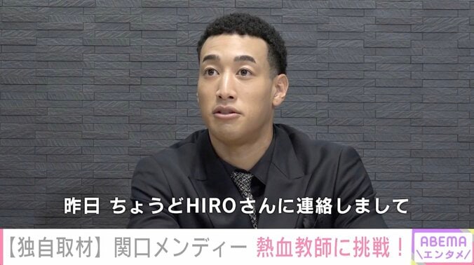 関口メンディー、改名をHIROに相談 「『ウケるー！』『全然お任せしまーす』って感じで言ってくださった」 1枚目