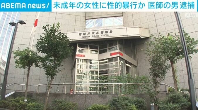 警視庁渋谷警察署