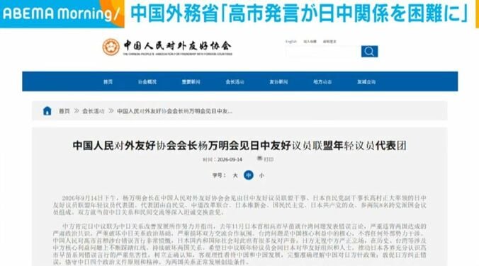 中国人民対外友好協会のHP