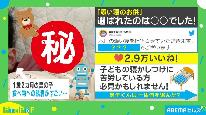 1歳男児が“添い寝相手”に選んだアイテムが話題「あのフィット感良いよね」「子どもの感性可愛い」の声 1枚目