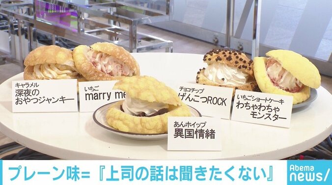 プレーン味＝「上司の話は聞きたくない」、秀逸なネーミングのメロンパンが話題 2枚目