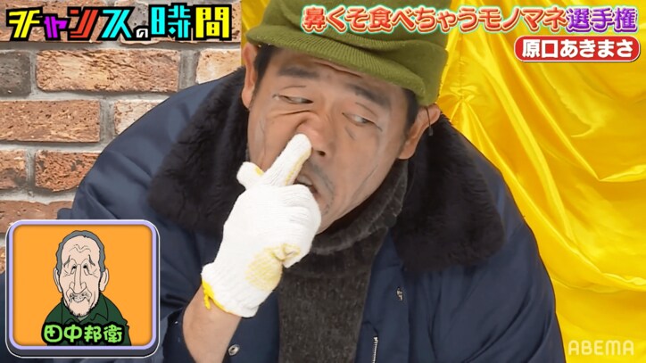 原口あきまさの“鼻くそたべちゃうモノマネ”を千鳥大絶賛「そうきたか！」「完璧すぎ」