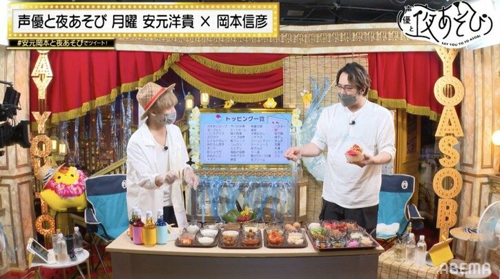 安元洋貴発案“エビチリラー油かき氷”に岡本信彦「あれ？あれ？美味しい！」と大困惑『声優と夜あそび』