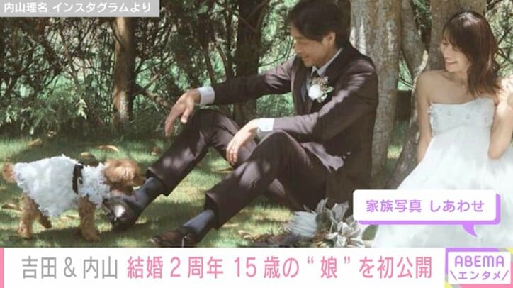 「僕はこの娘をあいしています」吉田栄作、妻・内山理名との結婚記念日に15歳の愛犬を初公開