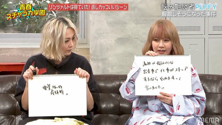 PUFFY亜美、解散を覚悟した出来事とは？由美の対応にEXIT「YAZAWAみたい！」