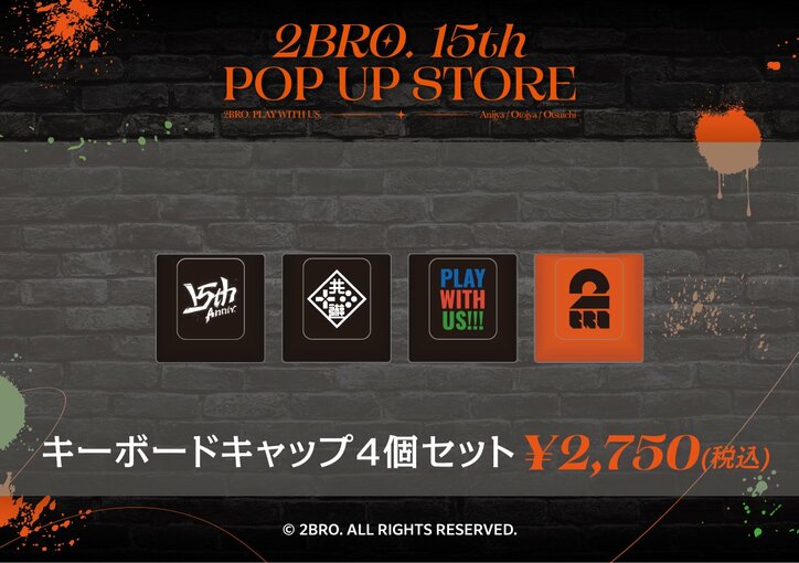 【写真・画像】人気ゲーム実況者2BRO.の結成15周年を記念したメモリアルポップアップストア全国6都市で開催決定！　13枚目
