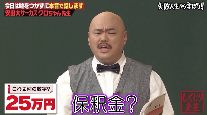 クロちゃん、2浪57学部全落ち&受験費用だけで200万円! 親からの仕送りは「キャバクラで使った」