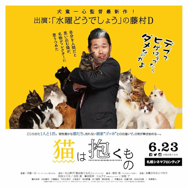 水曜どうでしょう の名物ディレクター 藤やんが主演 猫は抱くもの 北海道限定バナー解禁 ドラマ Abema Times