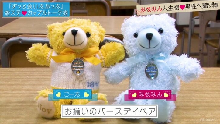 『恋ステ』北海道編カップルが再会　みなみんがこーたの本音に迫る