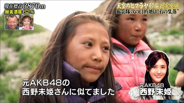 ヒマラヤで元AKB48メンバーに激似の少女を発見! 井上咲楽が大興奮「スゴい似てる……!」