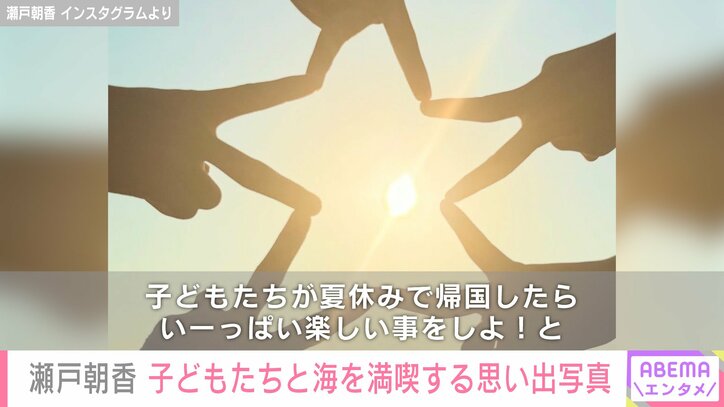 【写真・画像】井ノ原快彦の妻・瀬戸朝香(48) “パパそっくり”と話題の15歳 長男＆11歳 長女と海を満喫「美男美女」「パパが撮ってくれたのかな？」　2枚目
