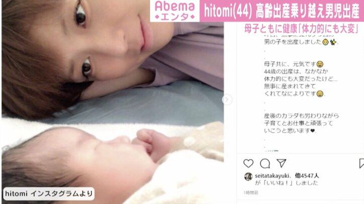 hitomi、第4子出産を報告「44歳、なかなか体力的にも大変だったけど…」