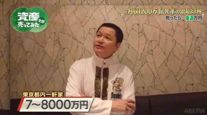 【写真・画像】デビュー曲が大流行した“一発屋歌手” 都内に一軒家を購入、金額も明かす　2枚目