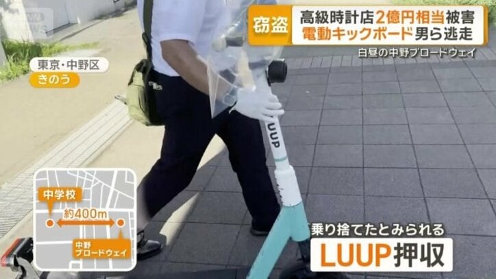 犯人が乗り捨てたとみられるLUUP