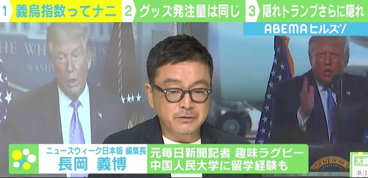 「世論調査に出てこないトランプの“隠れ支持者”がいる」米大統領選で注目集める「義烏指数」とは？