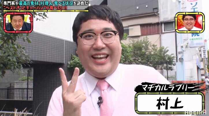 マヂラブ村上、半裸の体を縛りチャーシューに変身 体を張るもロケでダダすべり