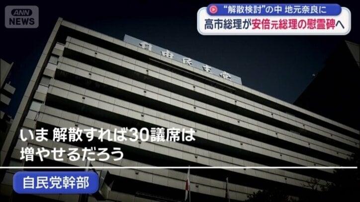 ある自民党幹部の予想