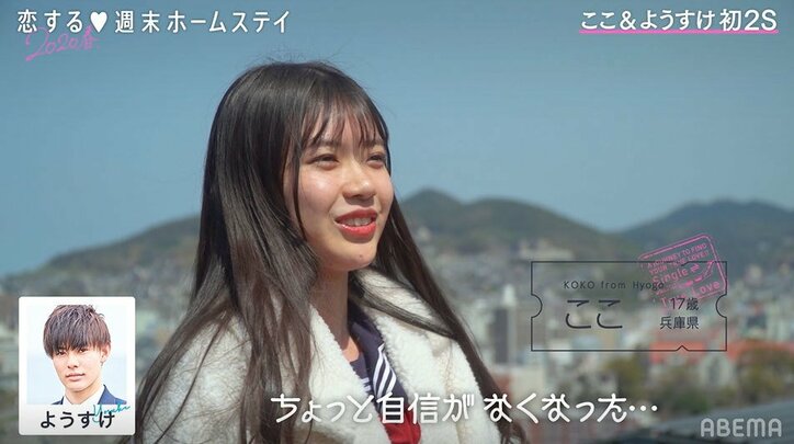 伝説のモテJK・ここが自信喪失！？「一直線に行くべきなのか…」『恋ステ』＃13